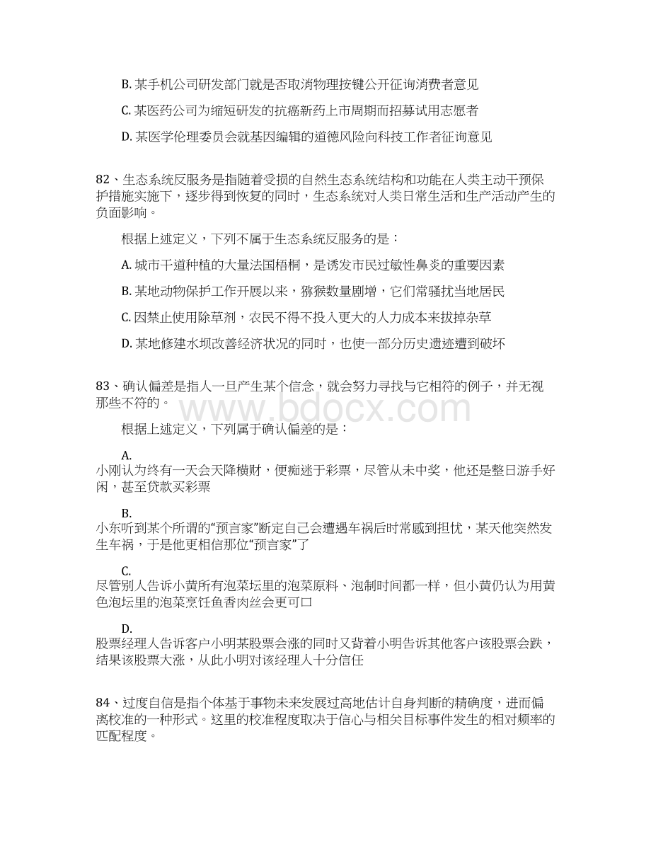 安徽公务员历年定义判断.docx_第3页