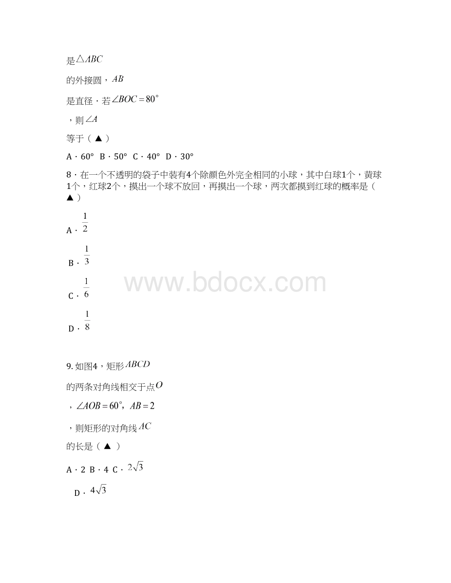 中考数学试题浙江省温州市初中学业考试数学模.docx_第3页