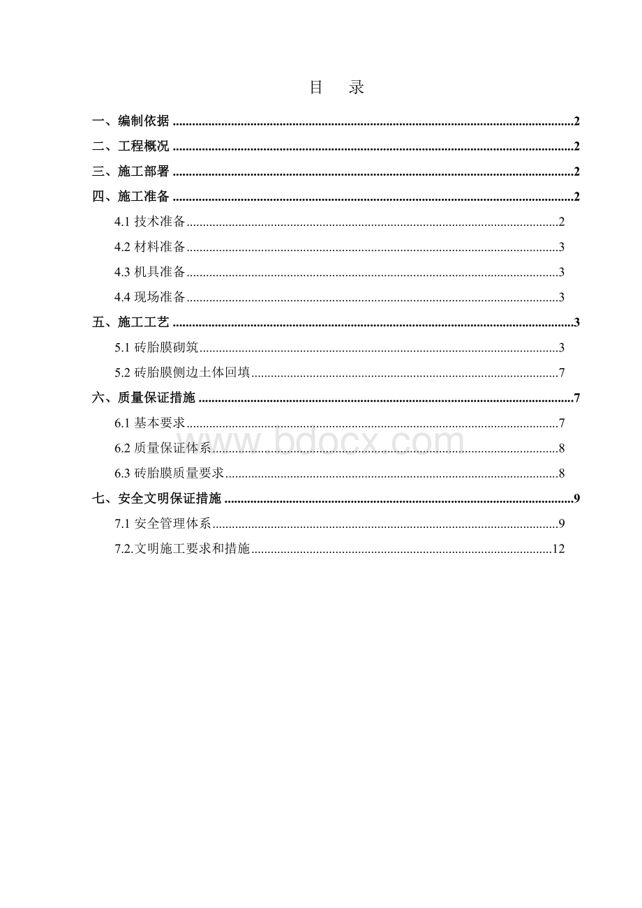 建筑工程底板砖胎膜施工方案Word格式.doc