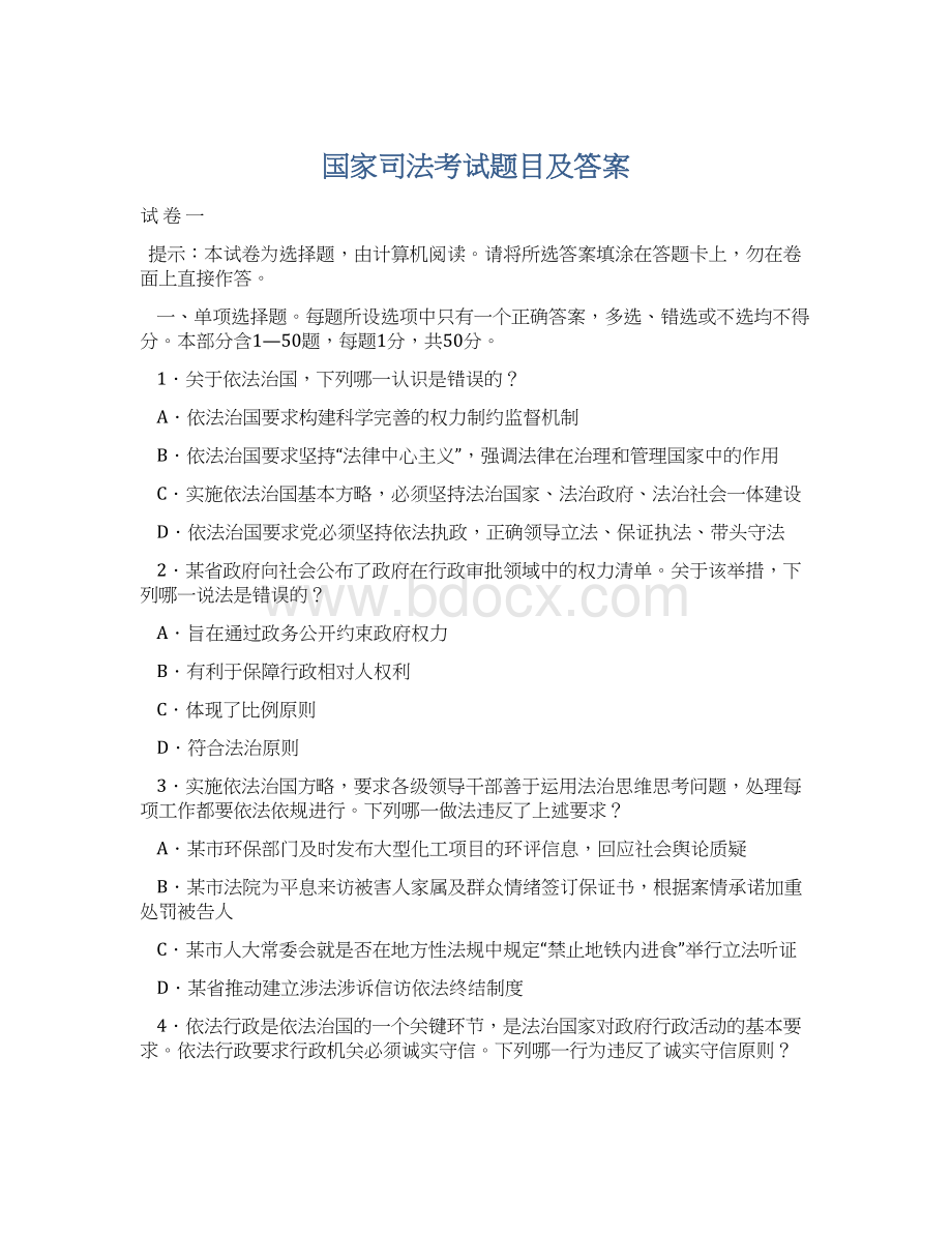 国家司法考试题目及答案.docx_第1页