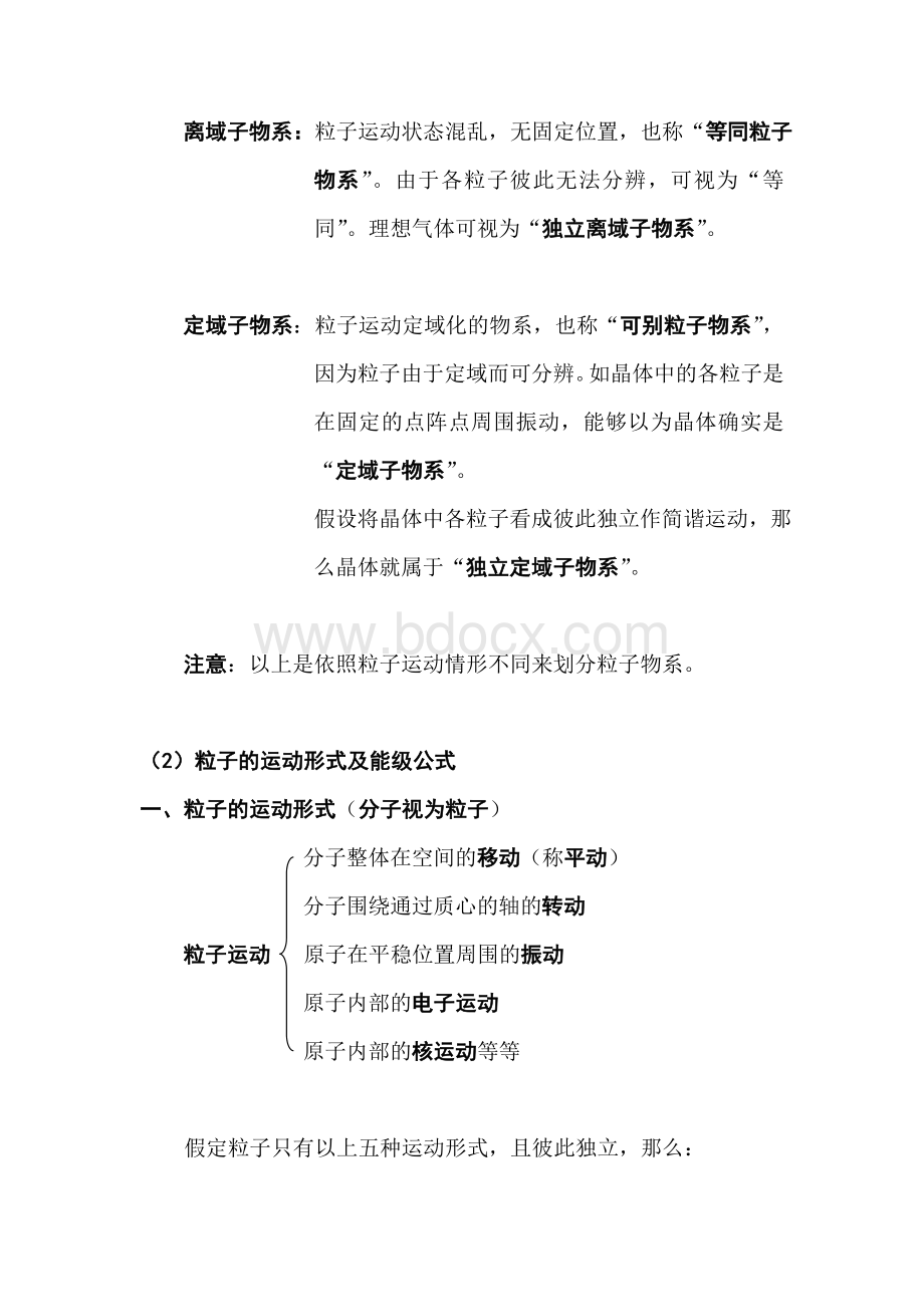 第七章统计热力学基础.docx_第3页