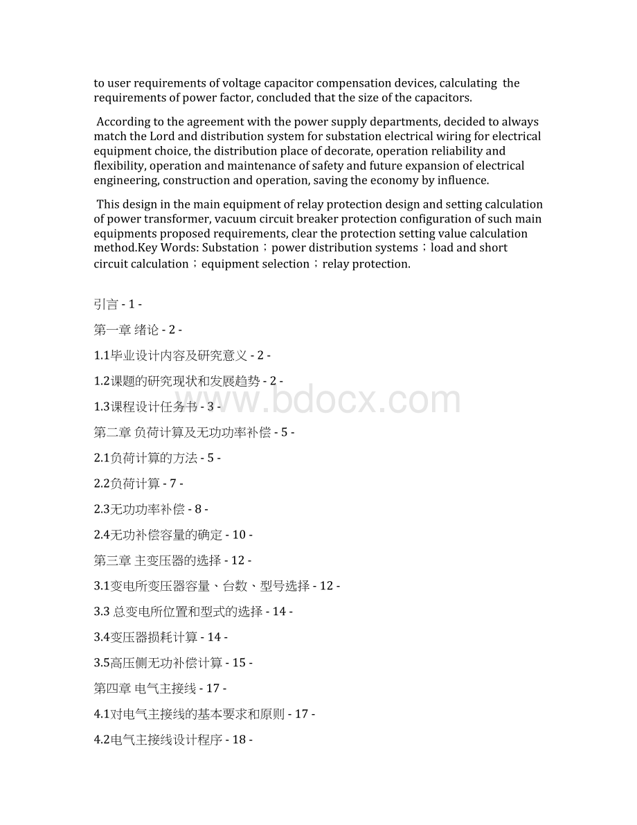 完整版塑料制品厂总配变电所的毕业设计.docx_第2页