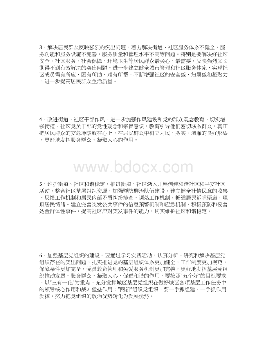 彭家桥街道开展第三批深入学习实践科学发展观实施方案.docx_第3页