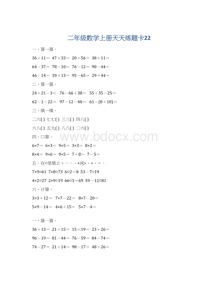 二年级数学上册天天练题卡22.docx