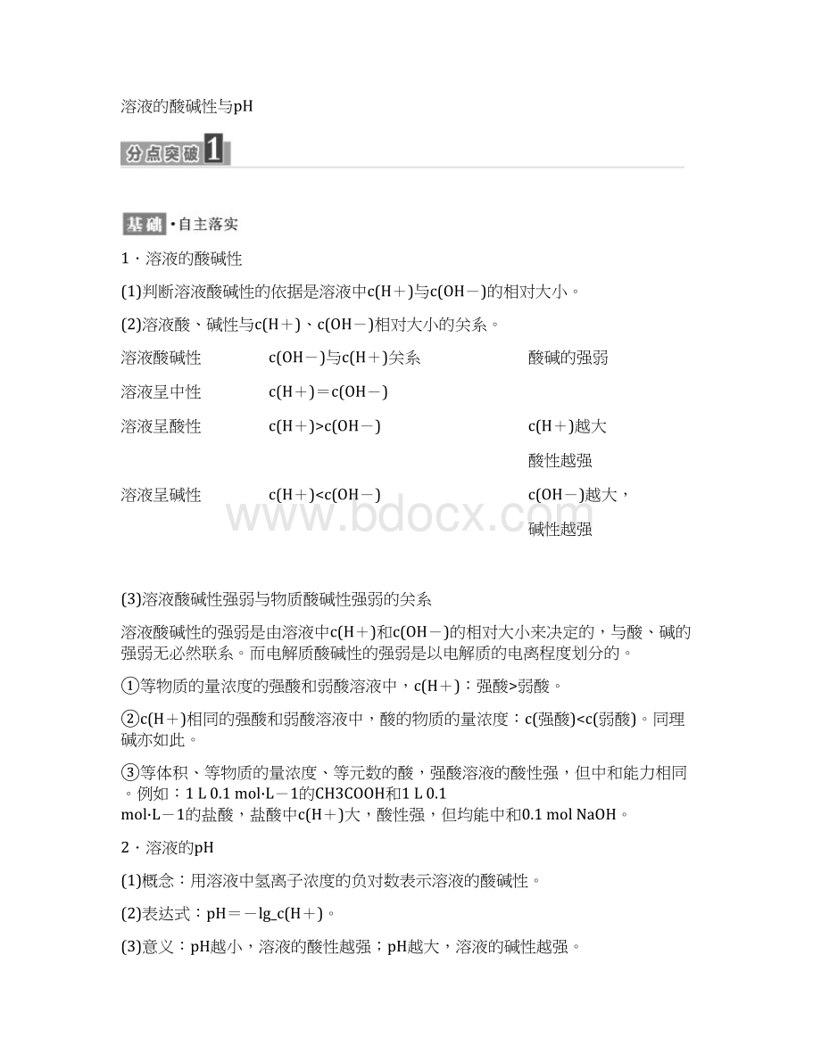 学年高中化学专题3溶液中的离子反应第二单元第一课时溶液的酸碱性学案苏教版选修420Word文档下载推荐.docx_第2页