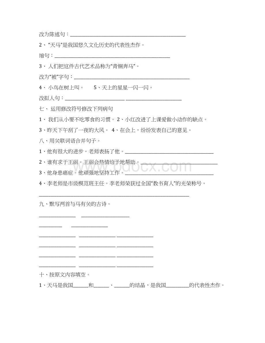 北师版小学五年级语文上册单元复习题全套.docx_第2页