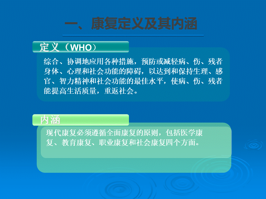 老年康复医疗护理培训课件PPT课件下载推荐.pptx_第3页