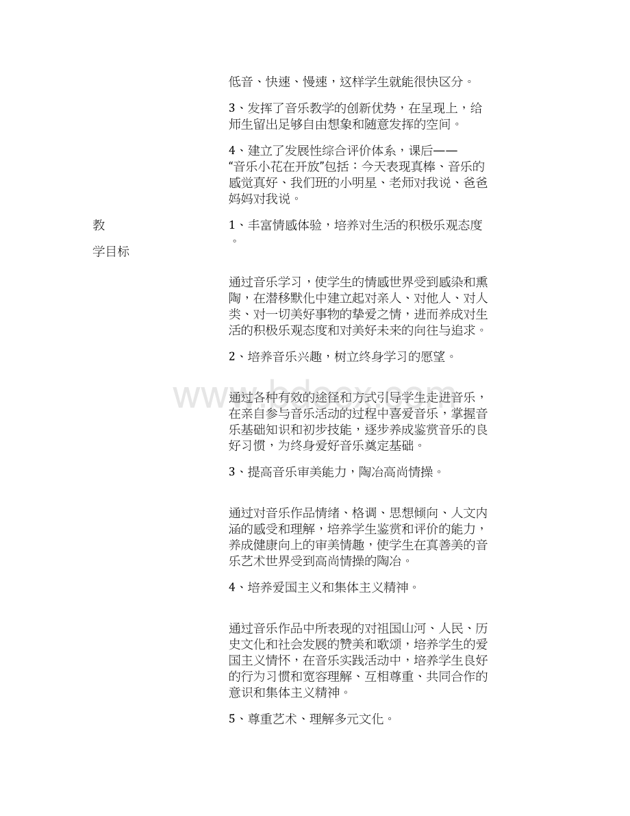 湘教版小学一年级音乐下册教案新全集 2.docx_第2页