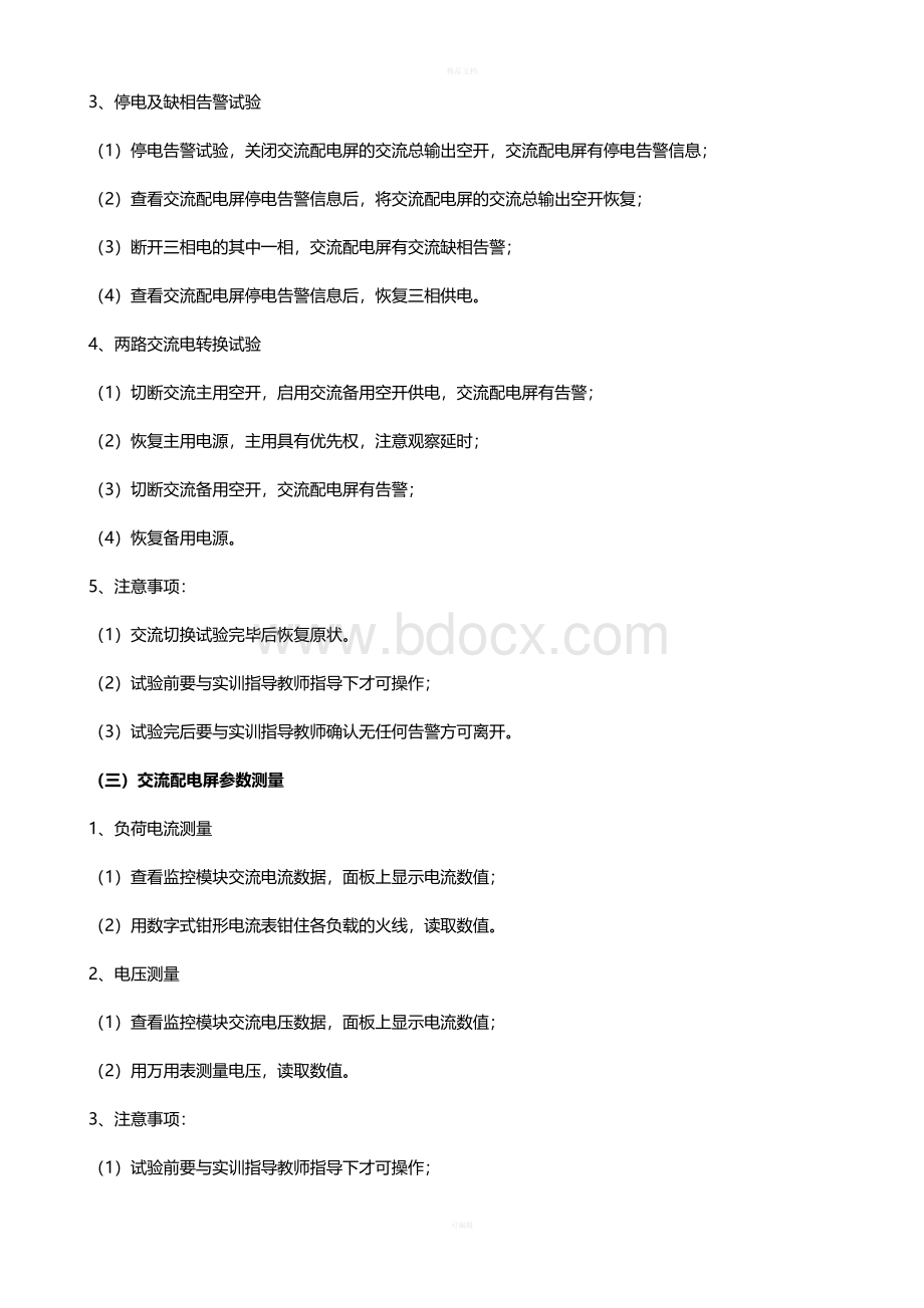 《通信电源系统》实训指导书Word文档格式.docx_第2页