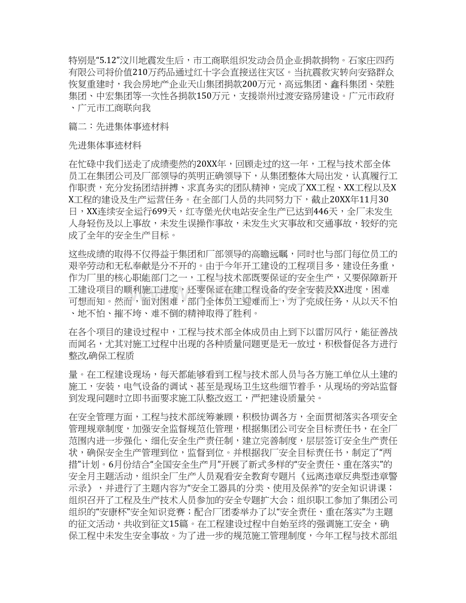 集体立功事迹材料0.docx_第3页