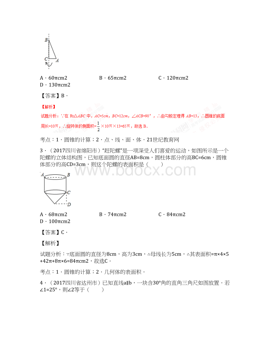 专题08 平面几何基础第03期中考数学试题分项版解析汇编解析版.docx_第2页