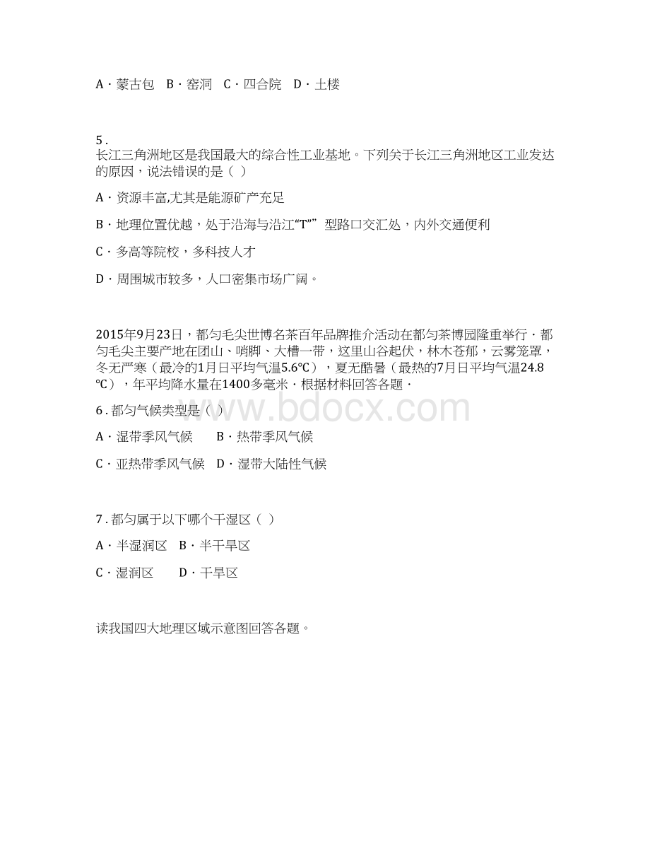 海口市八年级下学期期中考试地理试题I卷.docx_第2页