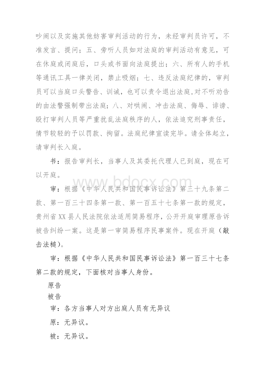 简易及普通一审民事案件程序庭审笔录.docx_第2页