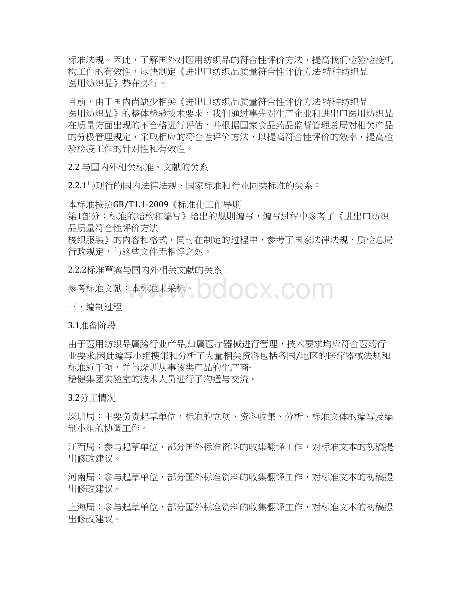 进出口纺织品质量符合性评价方法检验检疫标准管理信息系统Word文档下载推荐.docx_第2页