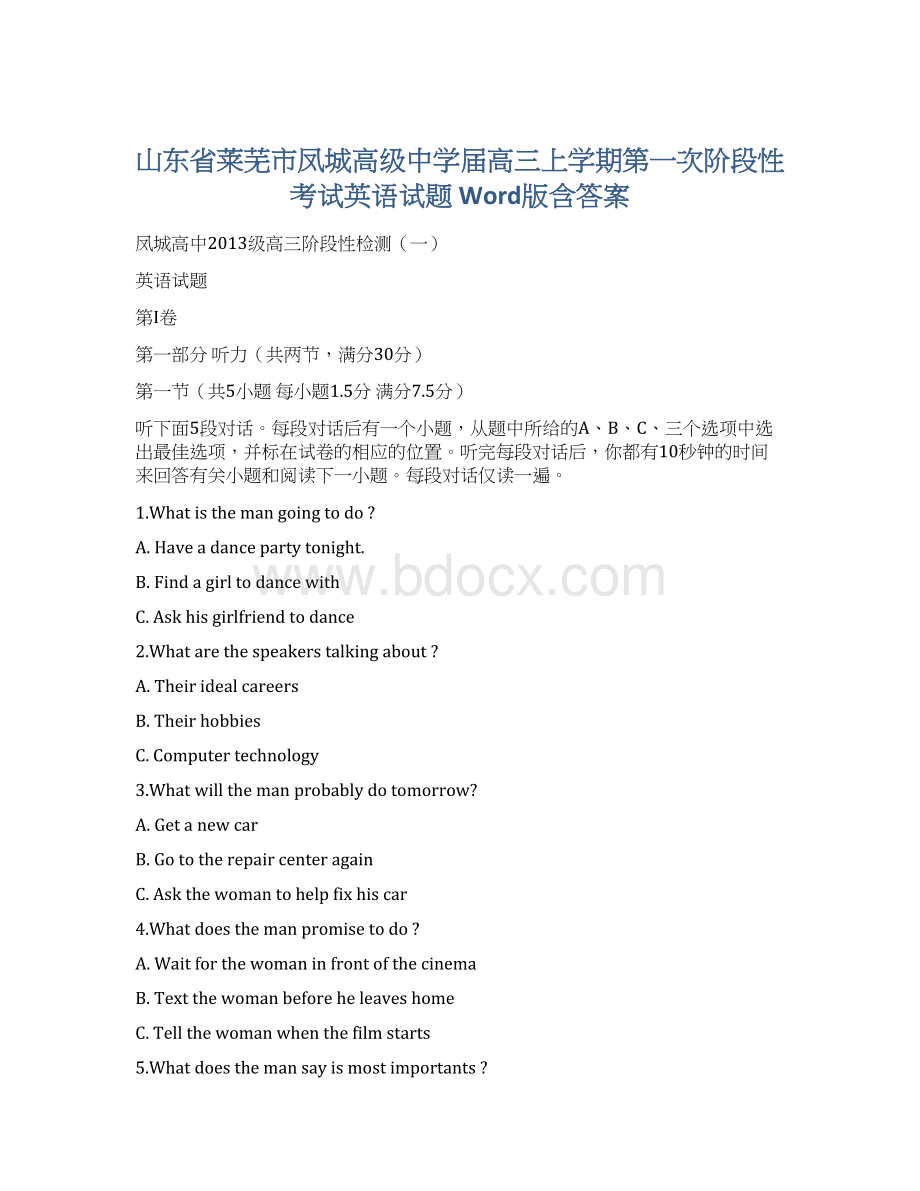 山东省莱芜市凤城高级中学届高三上学期第一次阶段性考试英语试题 Word版含答案.docx_第1页