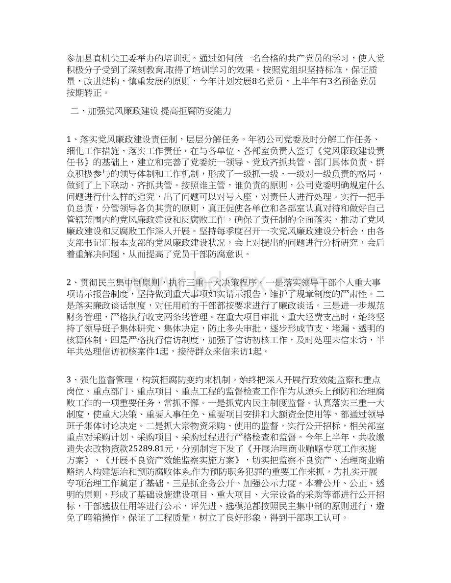 供电局党委年终工作总结Word格式文档下载.docx_第2页