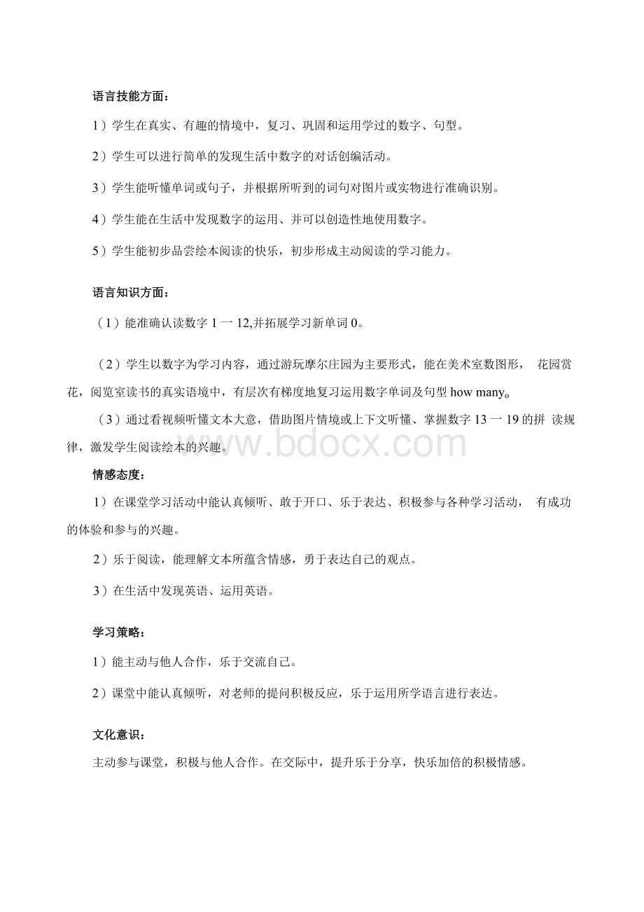 “教学评一致性”教学设计Word格式文档下载.docx_第2页