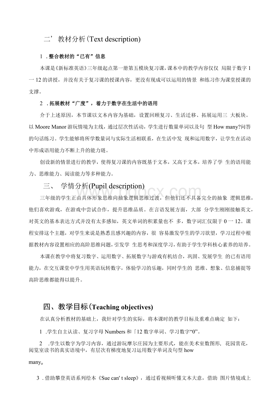 “教学评一致性”教学设计.docx_第3页