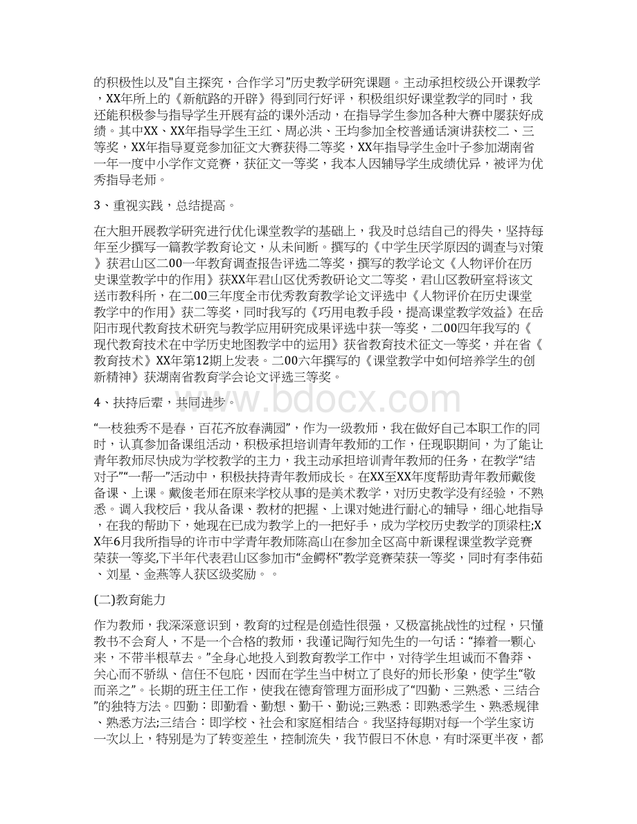 教师个人述职报告.docx_第3页