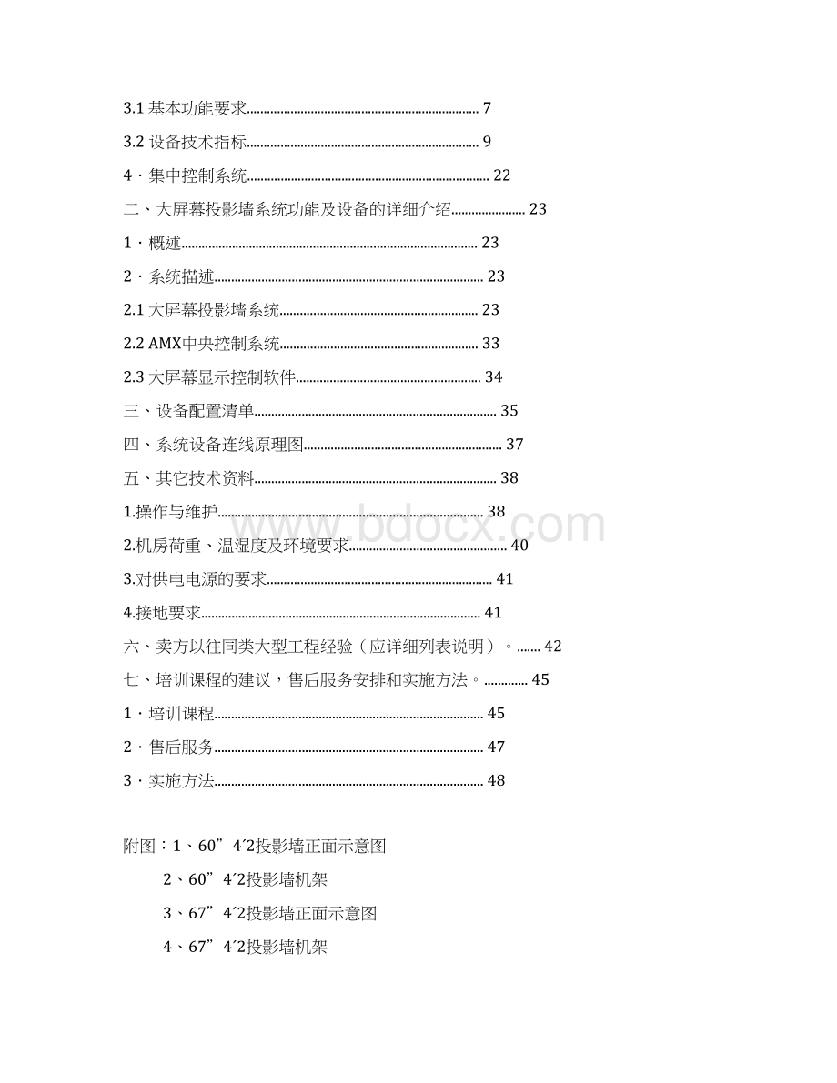 中国高速互联网示范工程北京城域网大屏幕显示系统工程投标文件技术建议书.docx_第2页