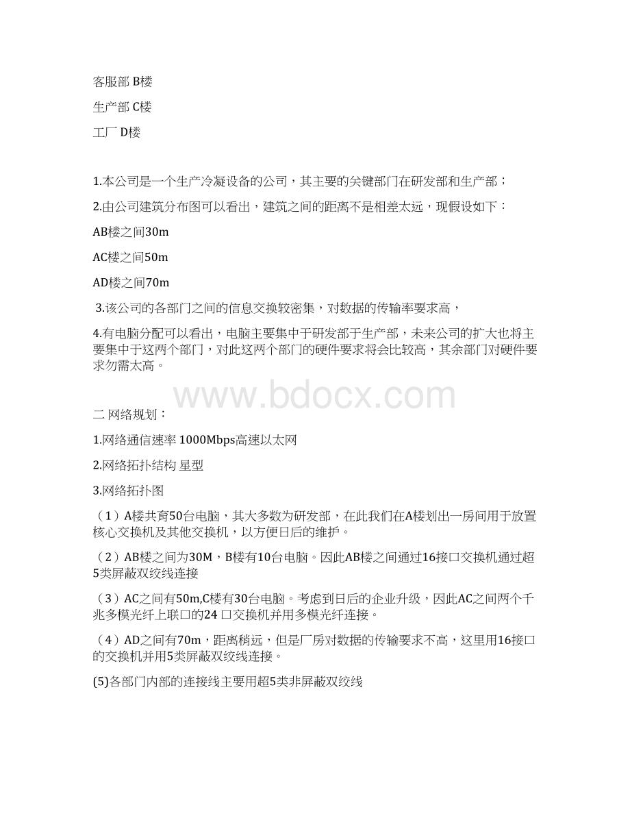 企业网络架构方案4doc.docx_第3页