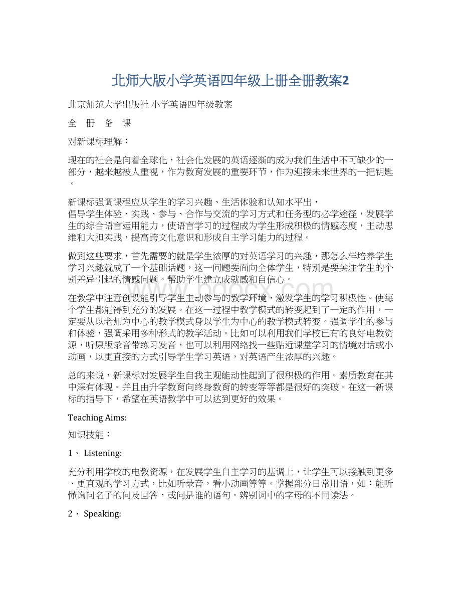 北师大版小学英语四年级上册全册教案2.docx