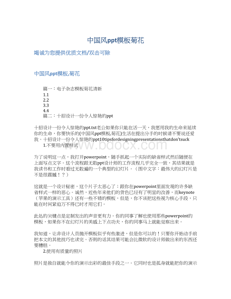 中国风ppt模板菊花Word文档下载推荐.docx