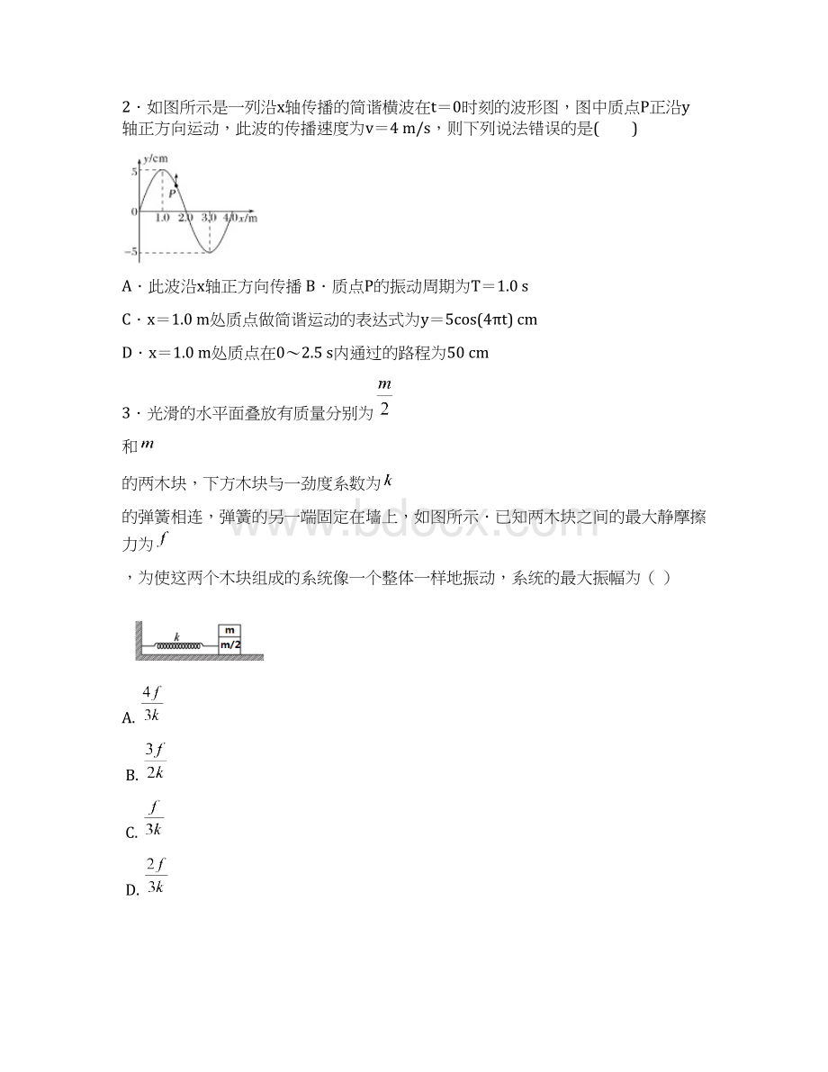 物理安徽省淮南市第二中学学年高二下学期期中考试理试题.docx_第2页