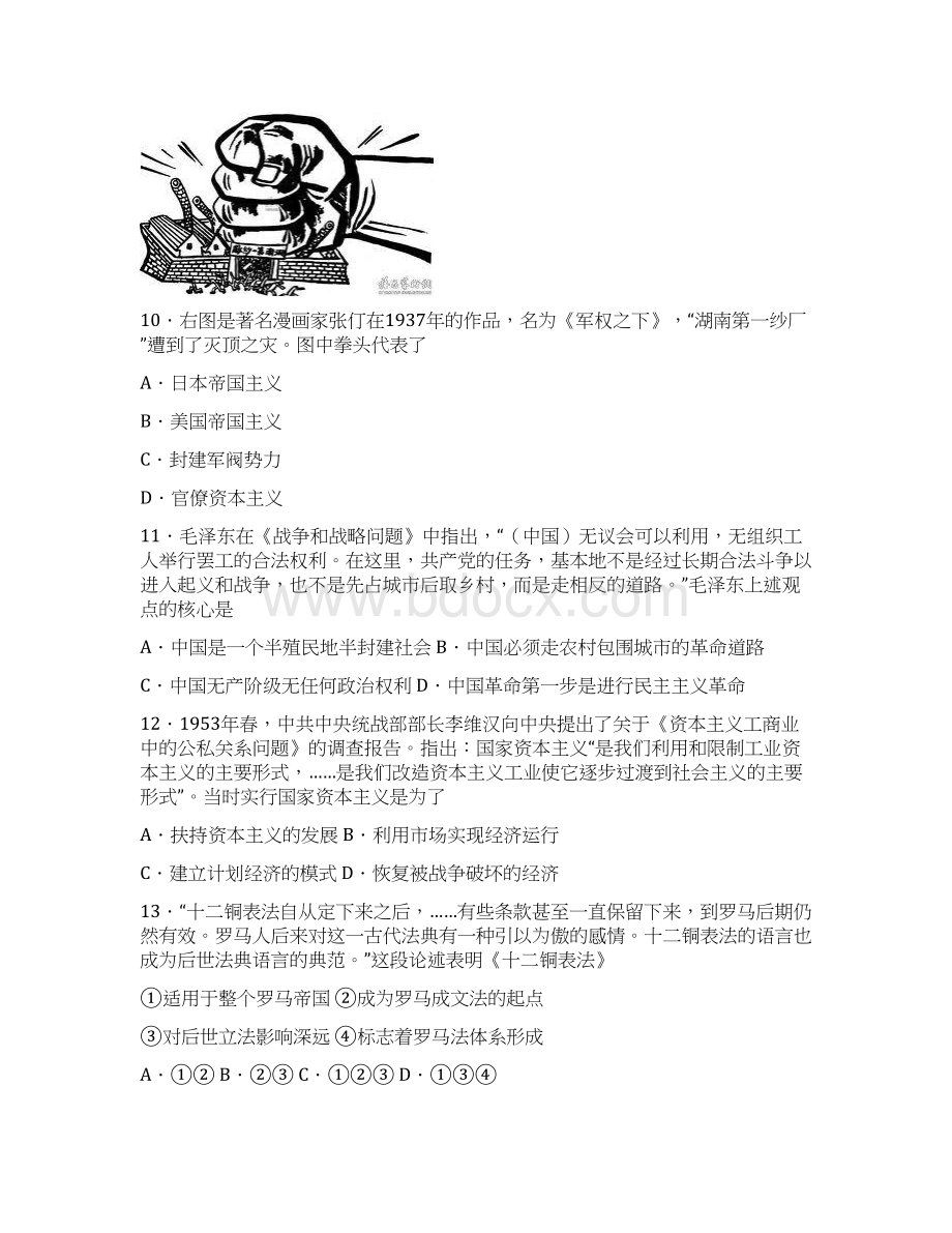 江苏省扬州市学年高三上学期期末调研仿真测试历史试题 Word版含答案.docx_第3页