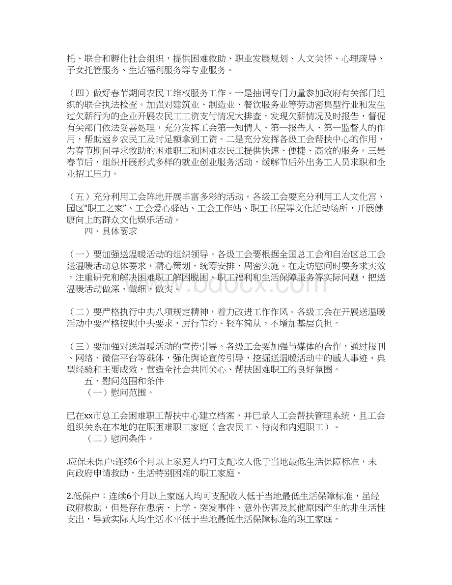 教育学习文章总工会关于开展春节送温暖活动方案.docx_第2页