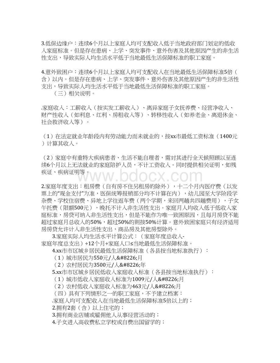 教育学习文章总工会关于开展春节送温暖活动方案.docx_第3页