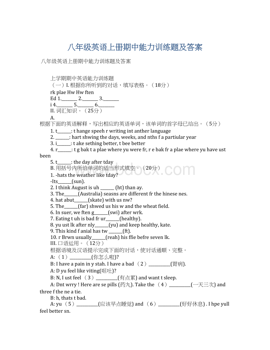 八年级英语上册期中能力训练题及答案Word格式.docx_第1页