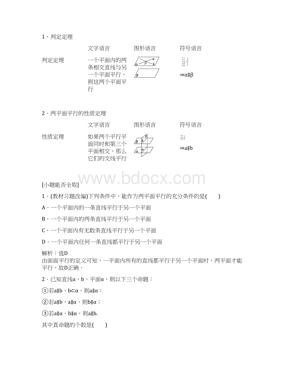 高考数学一轮复习直线和平面平行Word下载.docx_第2页