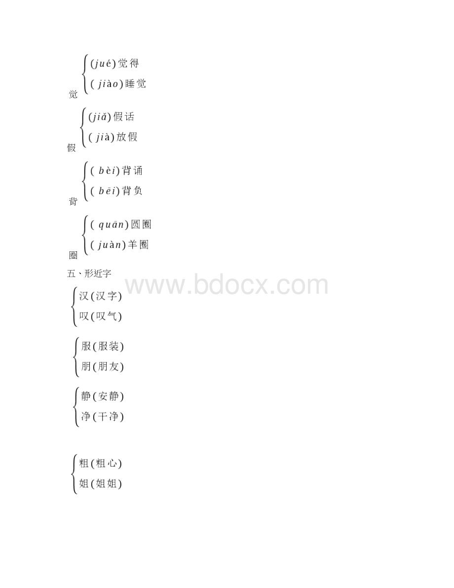 部编版三年级语文上册期末复习资料全套.docx_第2页