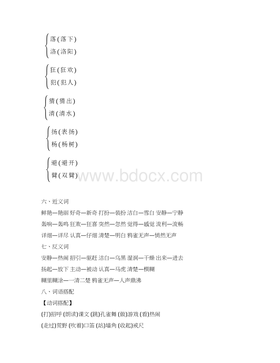 部编版三年级语文上册期末复习资料全套.docx_第3页