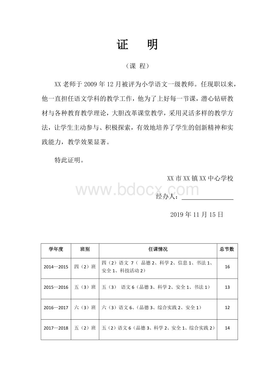 课程教学证明.docx_第1页