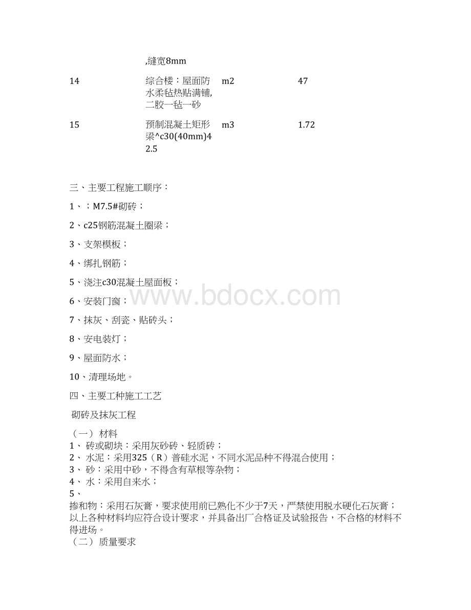 管理处综合楼砌筑闲置空间为党团活动室和阅览室工程施工方案Word文件下载.docx_第3页