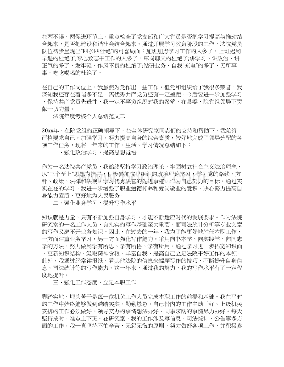 法院年度考核个人总结3篇Word格式文档下载.docx_第3页