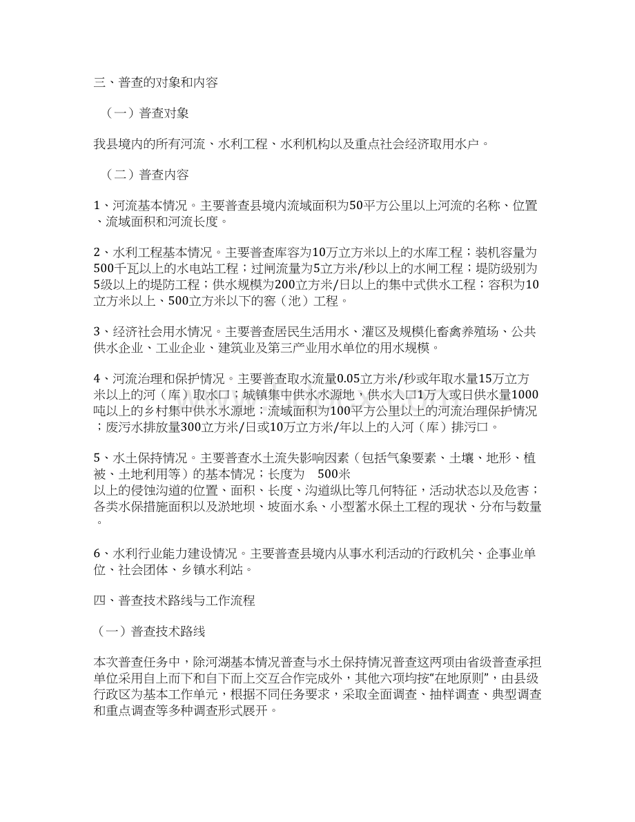 某县第一次全国水利普查工作实施方案.docx_第2页