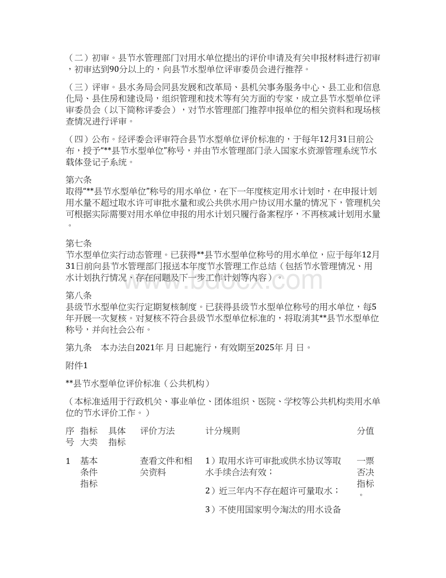 县节水型单位评价管理办法及评价标准Word格式文档下载.docx_第2页