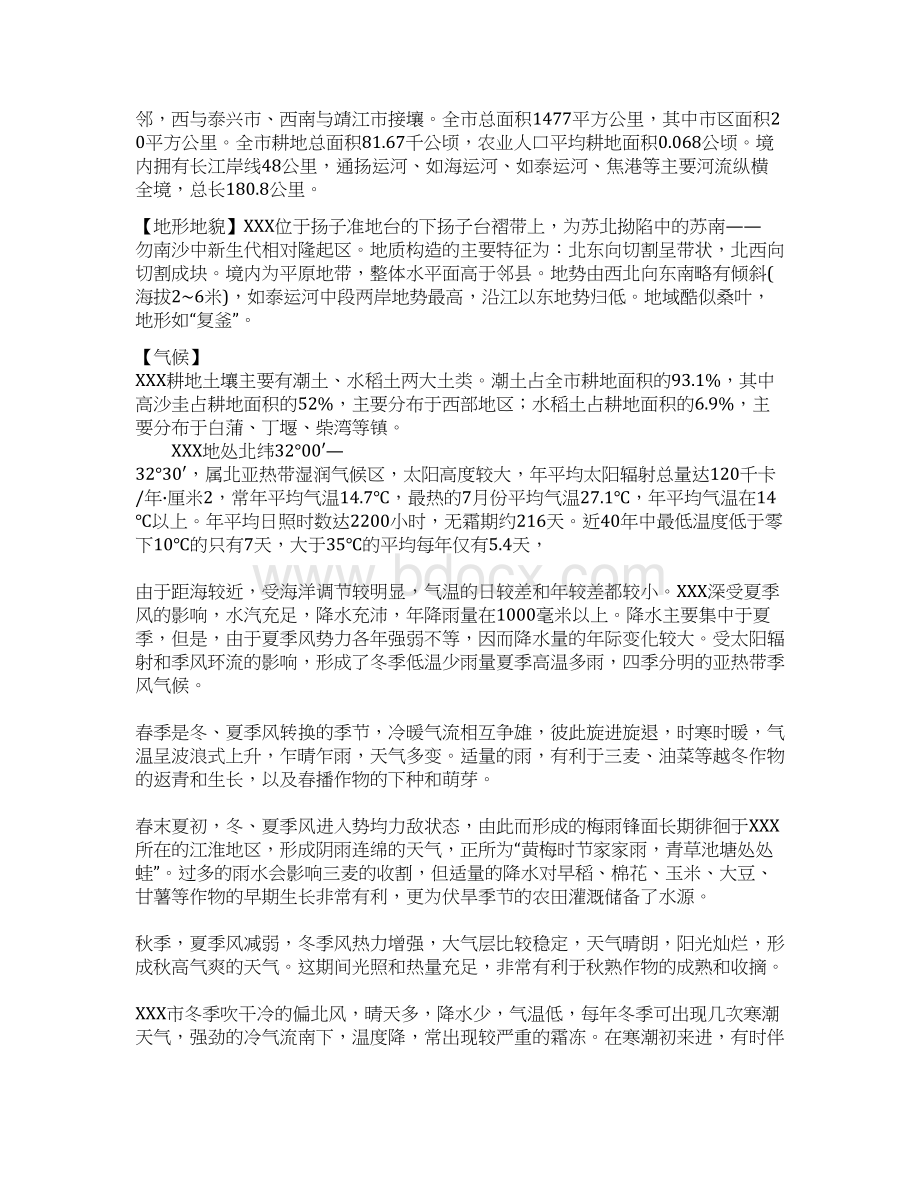 房地产开发项目可行性研究报告Word格式文档下载.docx_第2页