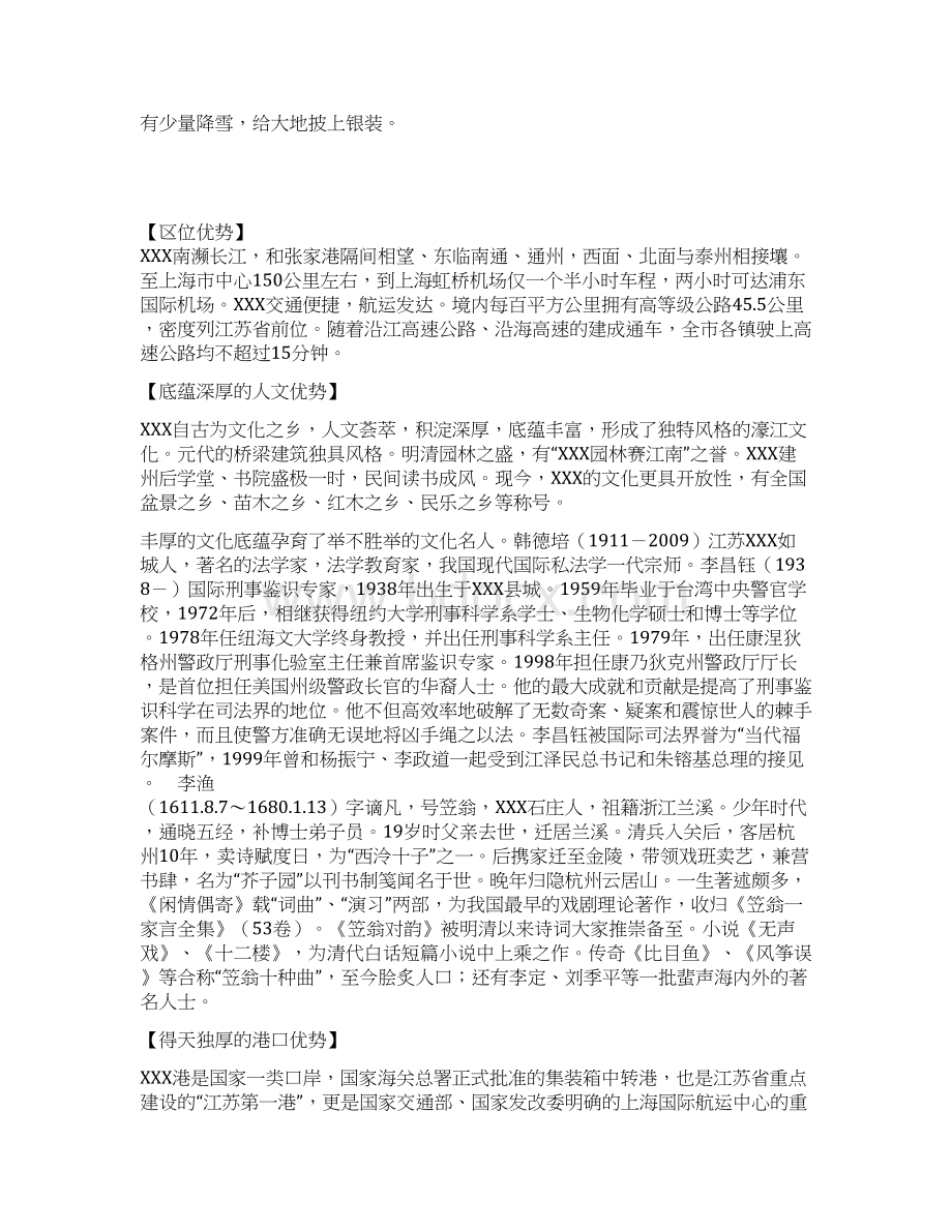 房地产开发项目可行性研究报告Word格式文档下载.docx_第3页