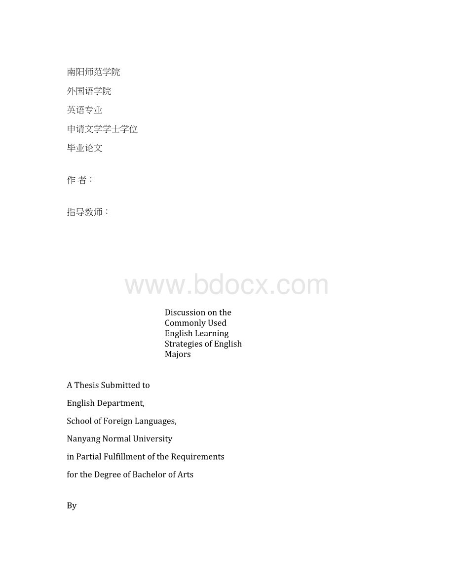 浅谈英语专业学生常用英语学习策略.docx_第2页