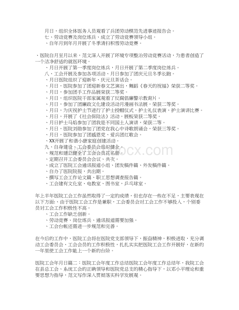 医院工会半年工作总结Word文件下载.docx_第2页