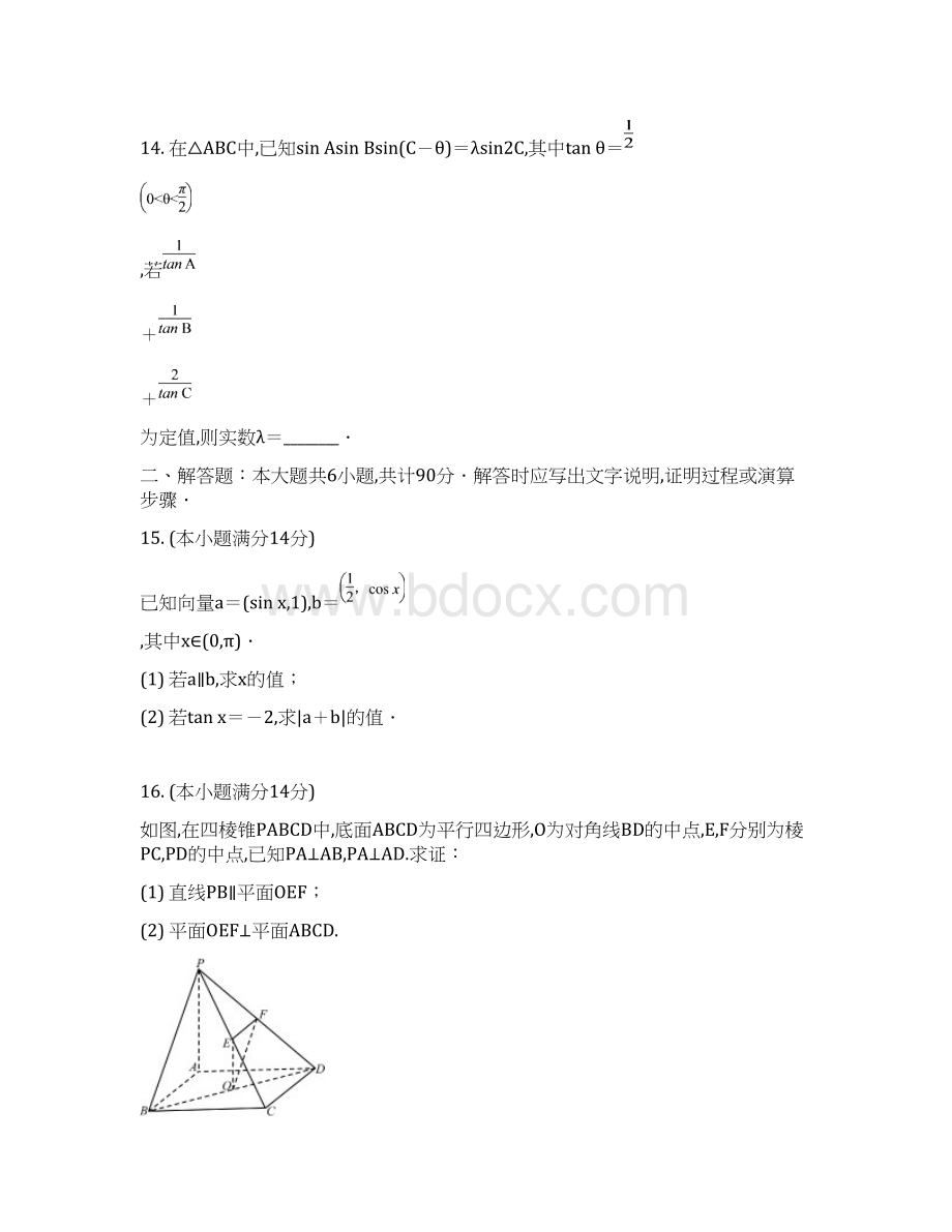 江苏省泰州市届高三年级一模考试数学试题.docx_第3页