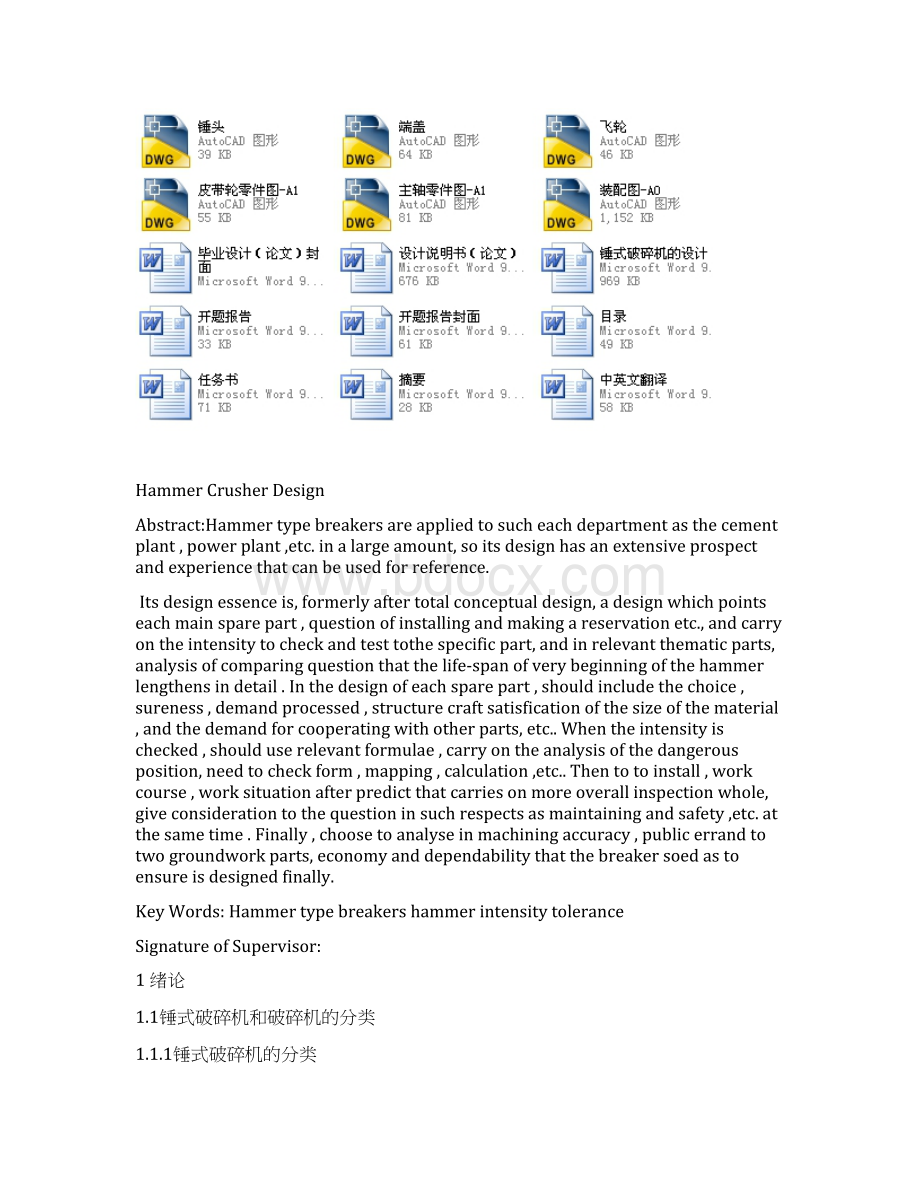 锤式破碎机的设计Word文件下载.docx_第2页