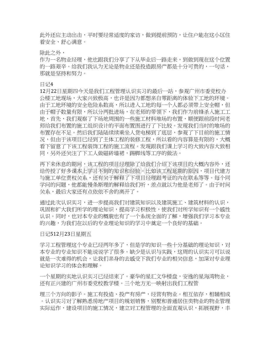 最新文档认识实习动员大会word版本 10页Word格式文档下载.docx_第3页