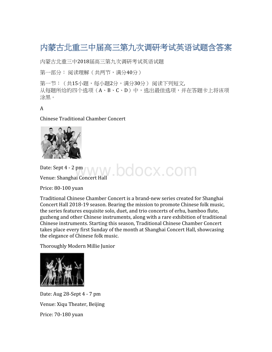 内蒙古北重三中届高三第九次调研考试英语试题含答案Word格式.docx_第1页