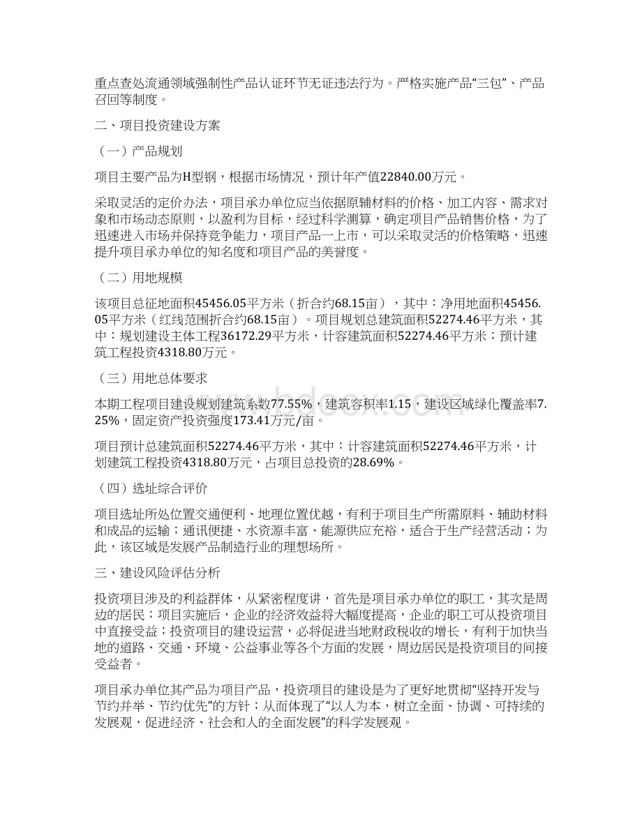 H型钢项目立项报告案例Word格式.docx_第3页