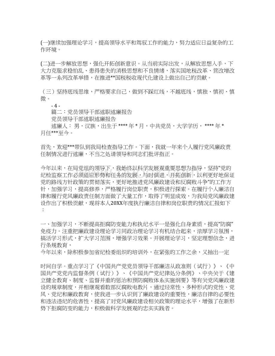 党务领导干部述职述廉报告.docx_第3页